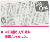 中日新聞９/８号に掲載されました。