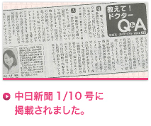 中日新聞1/10号に掲載されました。