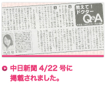 中日新聞4/22号に掲載されました。