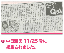 中日新聞11/25号に掲載されました。