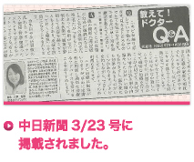 中日新聞3/23号に掲載されました。